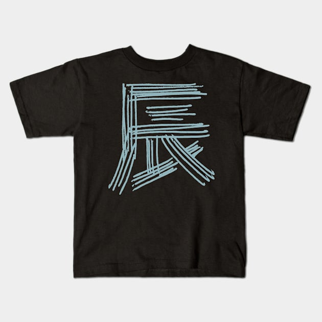 Dragon (Japanese) - Fifth Sign Of The Chinese Zodiac - KANJI Kids T-Shirt by Nikokosmos